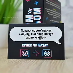 Настільна гра "Норм або стрьом Крінж або база" PLR-0045 - мініатюра 2