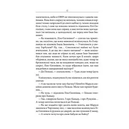 Книга Маруся - Василь Шкляр КСД (9786171234314) - мініатюра 10