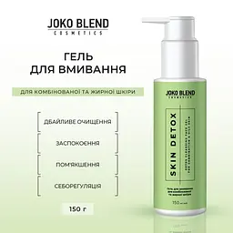 Гель для вмивання Skin Detox Joko Blend 150 мл - мініатюра 6