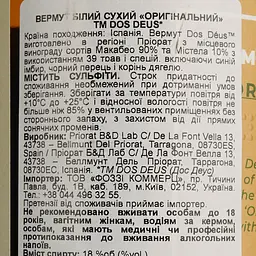 Вермут Dos Deus Origins Dry White 15% 0.75 л - мініатюра 4