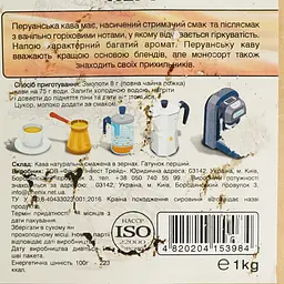 Кава в зернах Jamero Peru 1 кг - мініатюра 4