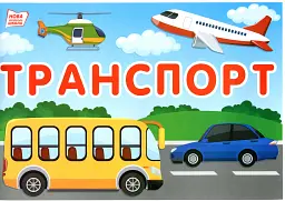 Набір карток. Тематичні тижні. 1 клас (2 семестр) - - миниатюра 3