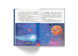 Корисні казки Хто живе в космосі? - Олена Йігітер (F00031108) - мініатюра 9