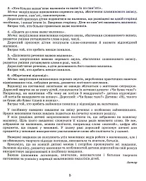 Виправлення вад мовлення. Звуки Щ, Ч, Ш, Ж - мініатюра 4