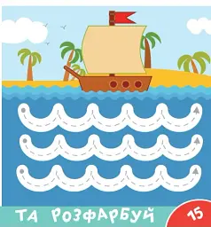 Прописи-тренажер. Пiрати - мініатюра 5