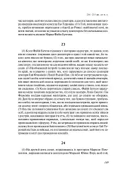 Від заснування Міста. Книги XXI–ХXV - мініатюра 10