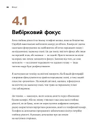 З камерою в кишені. Як знімати вражаючі світлини на телефон - Майк Кус - мініатюра 6