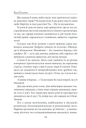 «Твоя навіки…» - мініатюра 11