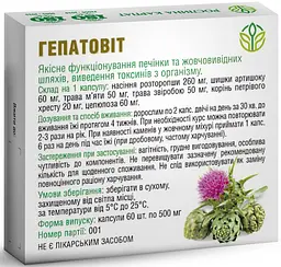 Програма очищення організму, Мікобен, Гепатовіт, Гельмінтозин 2упак "Рослина Карпат" - мініатюра 5