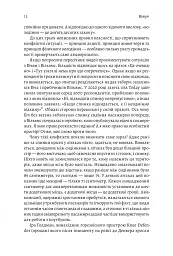 Моє! Що кому належить і як це на нас впливає - Джеймс Зальцман - мініатюра 9