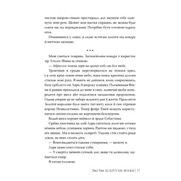 Ці плутані зв'язки - Лексі Раян Видавництво РМ (9786178373702) - мініатюра 4
