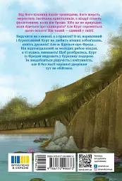 Курт. Єдиноріг — єдина місія - Шанталь Шрайбер - мініатюра 2