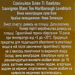 Вино Loveblock Sauvignon Blanc Tee біле сухе 13% 0.75 л - мініатюра 6