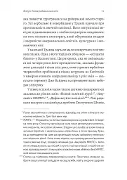 Поступовість. Аргументація на користь поступових змін у радикальну епоху - Ґреґ Берман - мініатюра 5