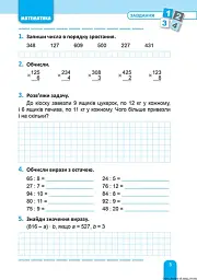 Велика збірка завдань. Математика, українська мова, англійська мова. 4 клас - мініатюра 3