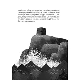Книга Дикий робот - Пітер Браун Vivat (9786171707108) - мініатюра 5