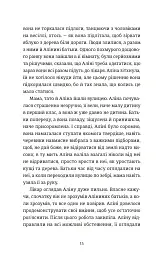 Інше життя - Христина Козловська - мініатюра 7