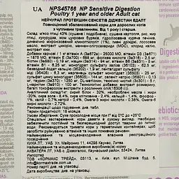 Сухий корм для дорослих котів з чутливим травленням Nature's Protection Sensitive Digestion 400 г - мініатюра 4