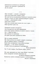 Вірші з війни - Борис Гуменюк - мініатюра 7