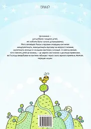 Десять Божих заповідей. Історії для дітей - мініатюра 2