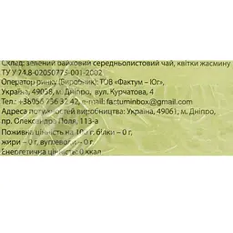 Чай Qualitea зелений натуральний з жасміном 100 г - мініатюра 5