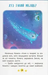 Корисні казки. Хто живе в космосі? - мініатюра 7
