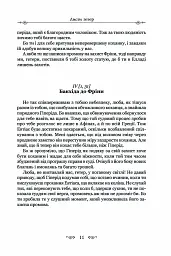 Листи гетер. Теофраст. Характери - Алкіфрон - мініатюра 9