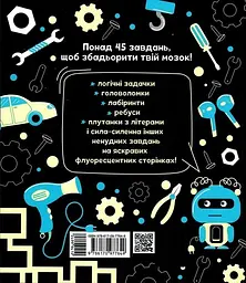 Прокачай мозок! Техніка - мініатюра 2