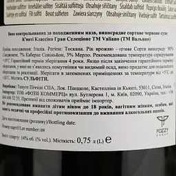 Вино Valiano 6.38 Gran Selezione Chianti Classico DOCG червоне сухе 0.75 л - мініатюра 4
