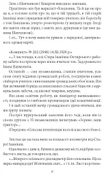 Крокви над табором. Оповідання. Есеї - Іван Багряний - мініатюра 7