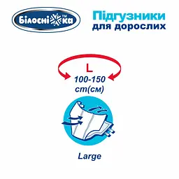 Підгузки для дорослих Білосніжка №30 розмір L (100-150 см) 30 шт. - мініатюра 3