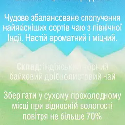 Чай Гокал чорний дрібний лист Сер Джонс 250 г - мініатюра 4