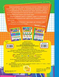 Магістр математики. 2-4 класи. Табличне, позатабличне множення і ділення - мініатюра 2
