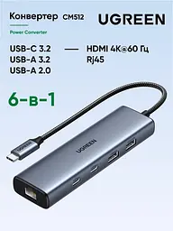 Мультипортовий адаптер хаб - док-станція UGREEN CM512 (UGR-45320) 6-в-1 UGR-45320 - мініатюра 4