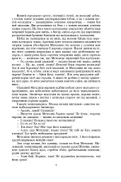 Таємний посол - Володимир Малик - мініатюра 8