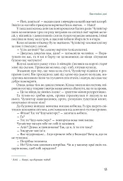 Кий і пожирачі часу - Нік Лисицький - мініатюра 10