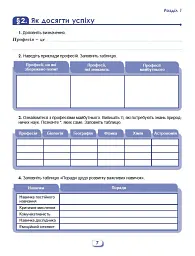 Пізнаємо природу 6 клас. Робочий зошит та діагностичні роботи - мініатюра 4