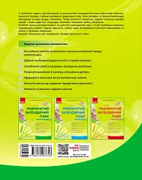 Розгорнутий календарний план. Молодший вік. Березень. Сучасна дошкільна освіта - мініатюра 2