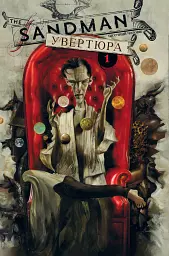 The Sandman. Пісочний чоловік. Увертюра - мініатюра 9