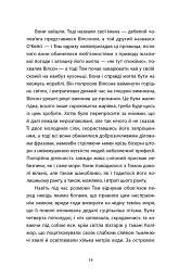 Час давнього бога - Себастьян Баррі - мініатюра 7