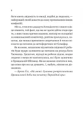 Псалом для дикостворених - Бекі Чемберс - мініатюра 5