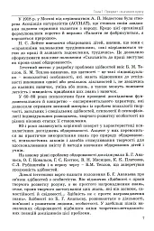 Психологія обдарованої людини - Капітоліна Дементьєва - мініатюра 8
