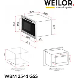 Вбудована мікрохвильова піч Weilor WBM 2541 GSS - мініатюра 14