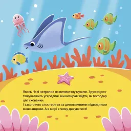 Як восьминіжка Чакі дивувався - мініатюра 6