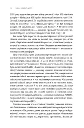 Війна майбутнього. Як технології російсько-української війни 2022-2025 років змінили поле бою - Володимир Горбулін - мініатюра 14