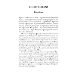 Книга Пацієнтка Х, або Жінка з палати №9 - Наомі Вільямс Yakaboo Publishing (9786178225506) - мініатюра 6
