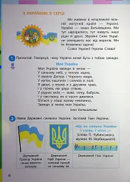 Я досліджую світ. Підручник для 2 класу. Частина 1 - Інна Большакова - мініатюра 5