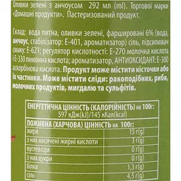 Оливки Домашні продукти зелені з анчоусом 292 мл - мініатюра 5