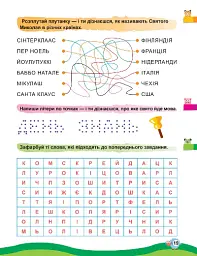 Канікули з користю. 2 клас. Цікаве дозвілля - Г. В. Щербак - мініатюра 3