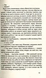 НУАР ПО-УКРАЇНСЬКИ - мініатюра 8